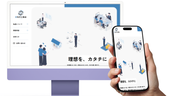建築会社コーポレートサイトのトップ画面