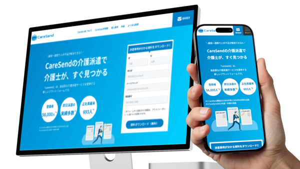 人材派遣サービス向けLPのトップ画面